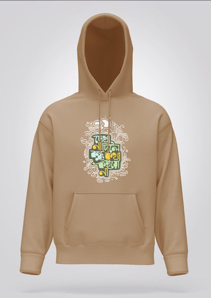 Dekha Na Dile Bondhu Hoodie Unisex