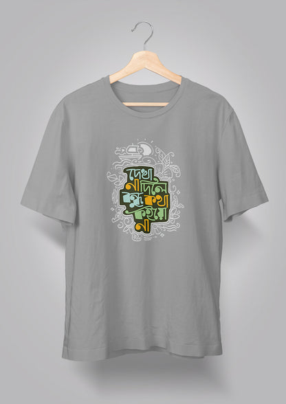 Dekha Na Dile Bondhu T-shirts