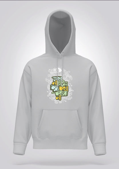 Dekha Na Dile Bondhu Hoodie Unisex