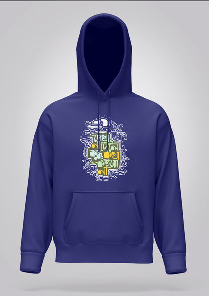 Dekha Na Dile Bondhu Hoodie Unisex
