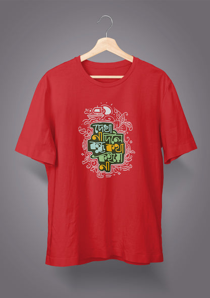 Dekha Na Dile Bondhu T-shirts