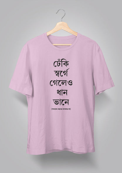 Dhneki Sorge Geleo Dhaan Bhaane Unisex T-shirts