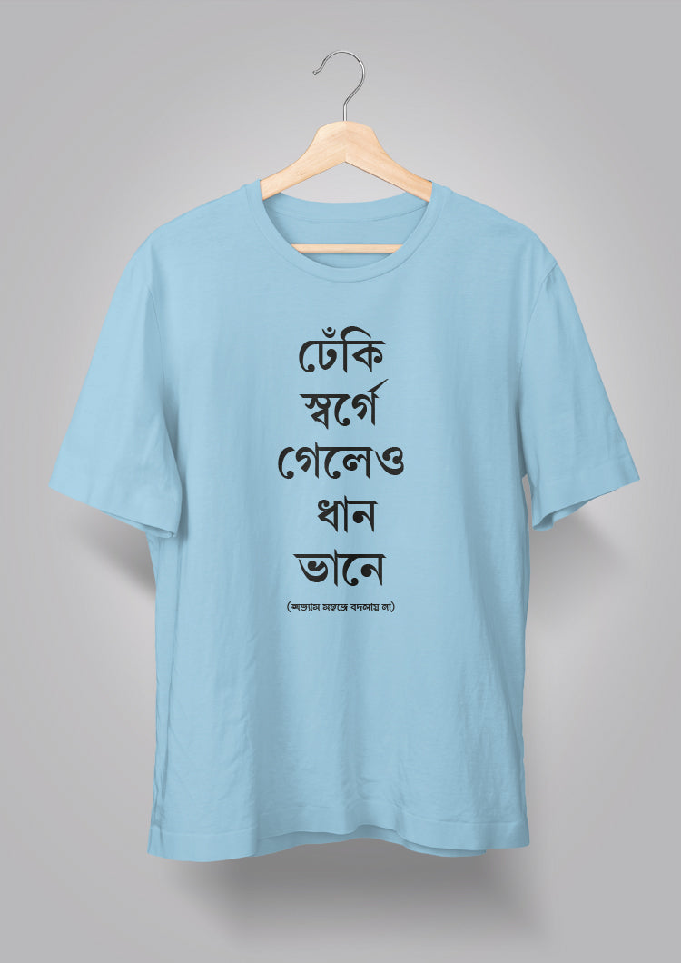 Dhneki Sorge Geleo Dhaan Bhaane Unisex T-shirts
