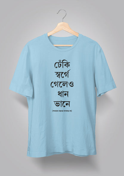 Dhneki Sorge Geleo Dhaan Bhaane Unisex T-shirts