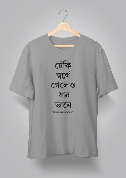 Dhneki Sorge Geleo Dhaan Bhaane Unisex T-shirts