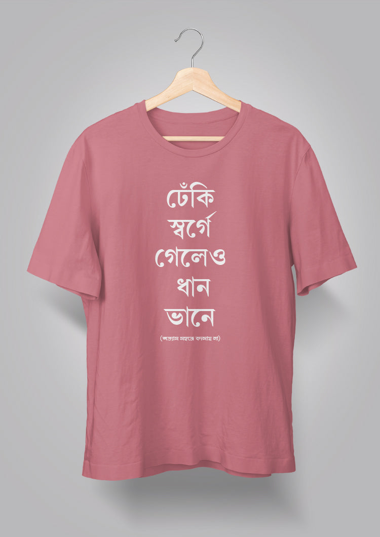 Dhneki Sorge Geleo Dhaan Bhaane Unisex T-shirts