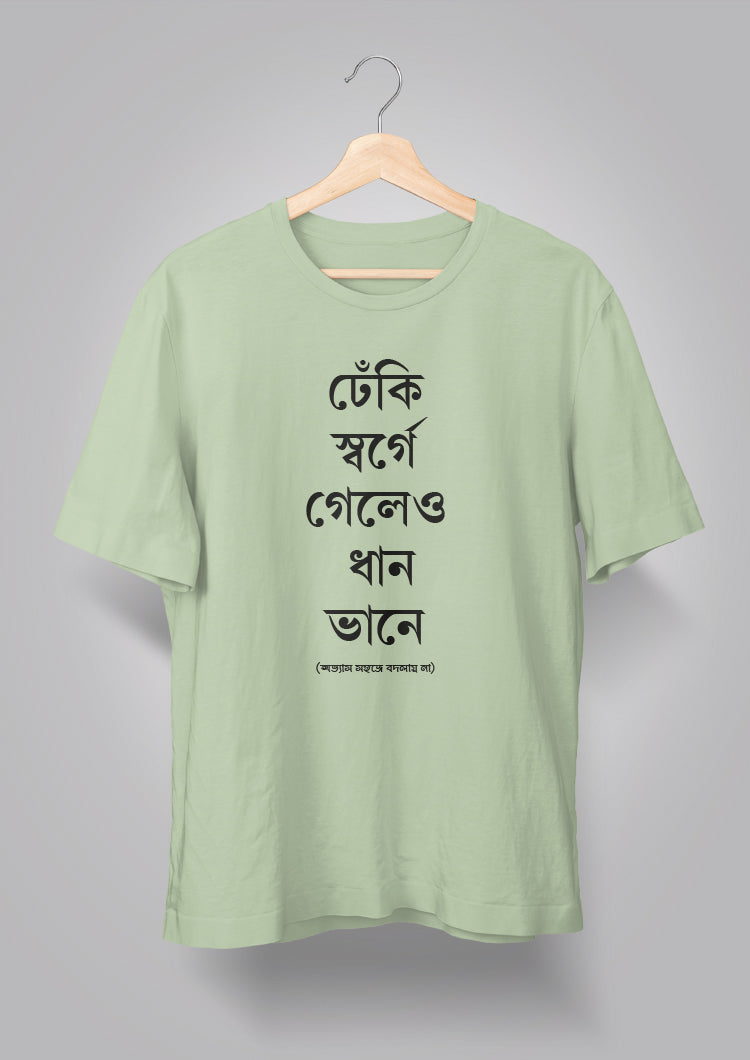 Dhneki Sorge Geleo Dhaan Bhaane Unisex T-shirts