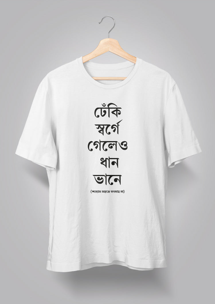 Dhneki Sorge Geleo Dhaan Bhaane Unisex T-shirts
