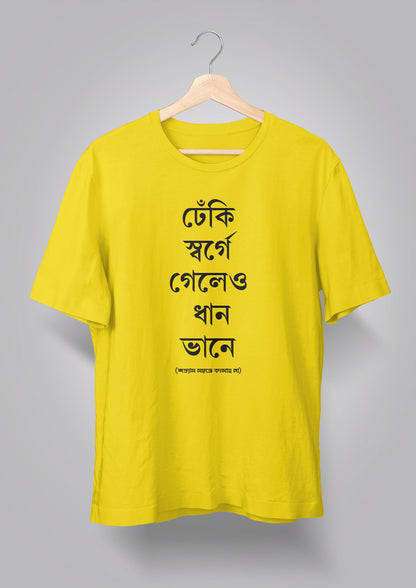 Dhneki Sorge Geleo Dhaan Bhaane Unisex T-shirts