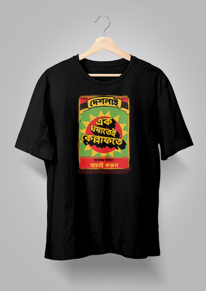 Ek Ghoshatei Kellaphote T-shirt