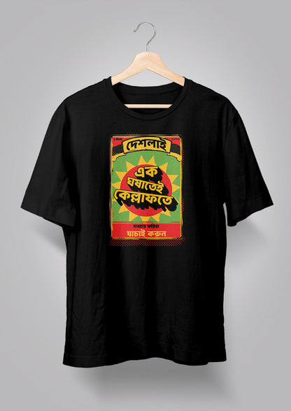 Ek Ghoshatei Kellaphote T-shirt
