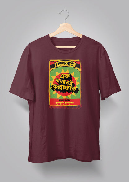 Ek Ghoshatei Kellaphote T-shirt