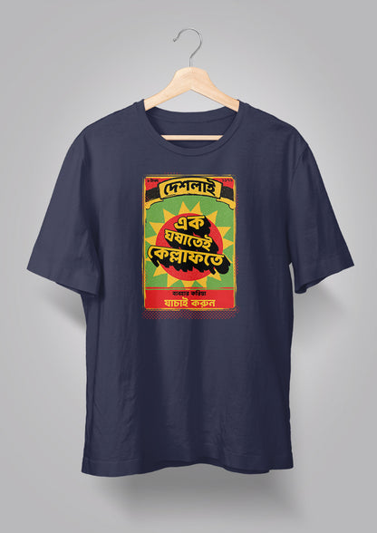 Ek Ghoshatei Kellaphote T-shirt