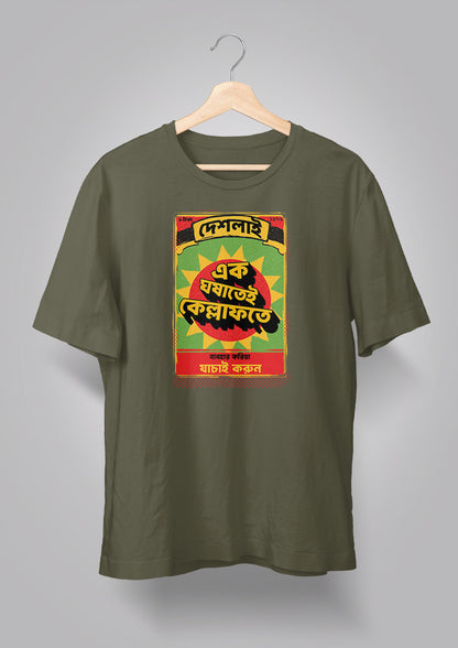 Ek Ghoshatei Kellaphote T-shirt