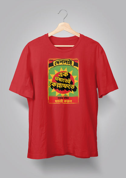 Ek Ghoshatei Kellaphote T-shirt