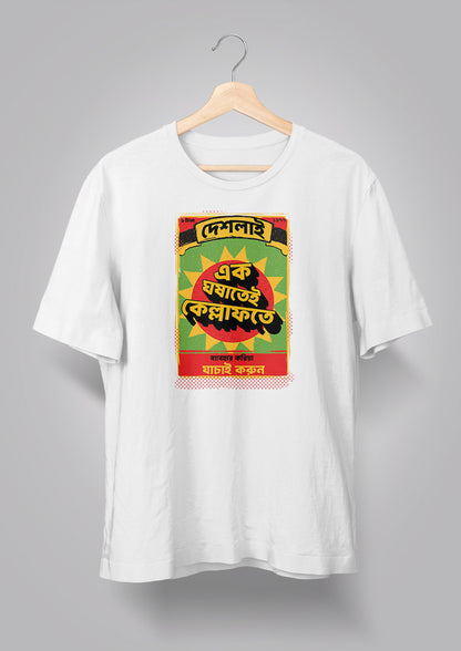 Ek Ghoshatei Kellaphote T-shirt
