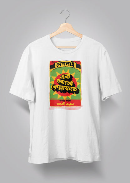 Ek Ghoshatei Kellaphote T-shirt