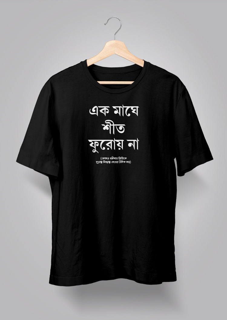 Ek Maaghe Unisex T-shirts