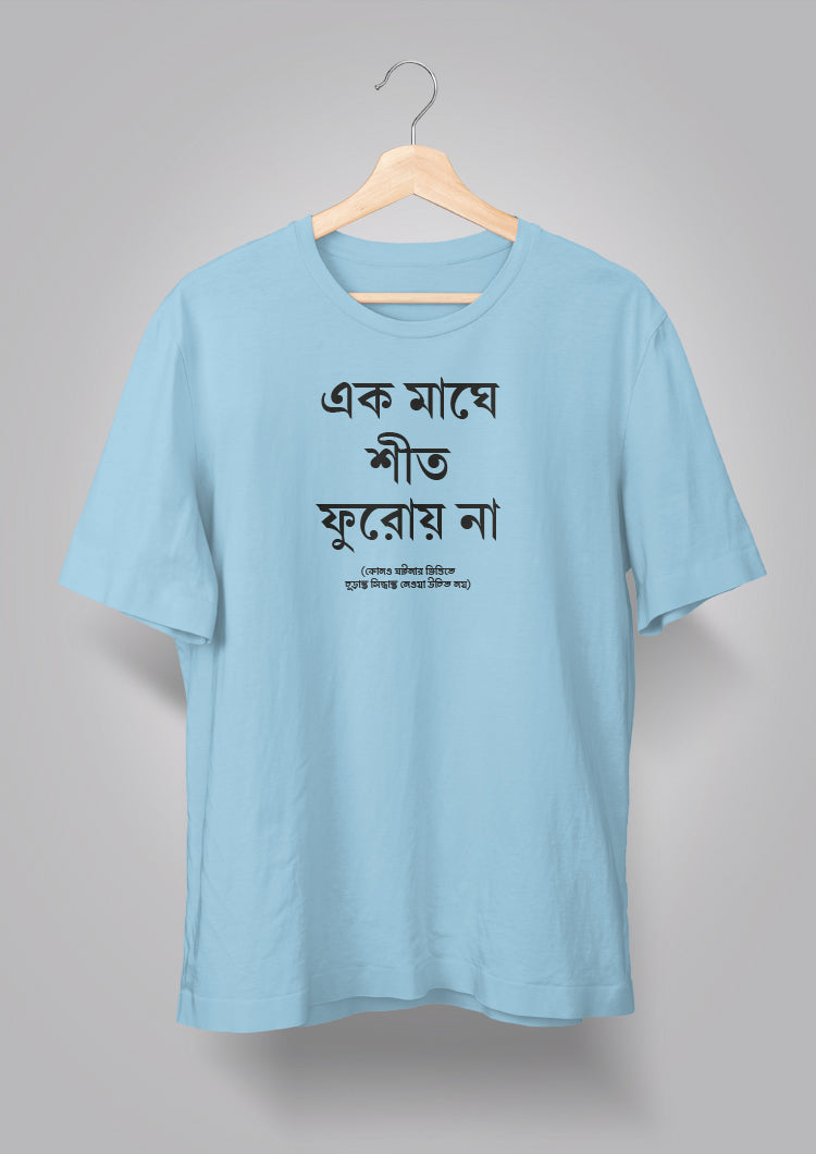Ek Maaghe Unisex T-shirts