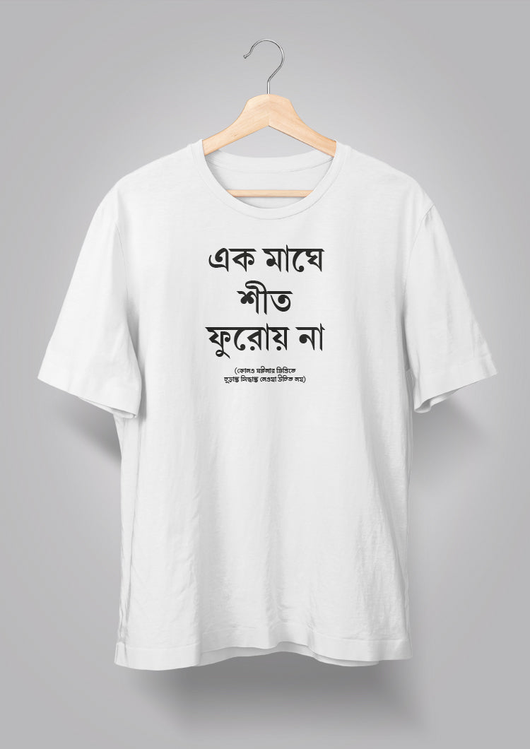 Ek Maaghe Unisex T-shirts
