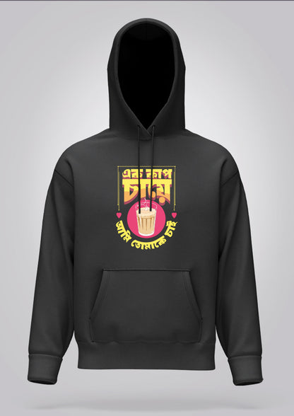 Ek Cup Chaye Hoodie Unisex