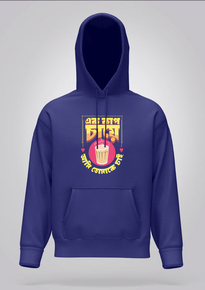 Ek Cup Chaye Hoodie Unisex
