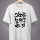 Ektu Chup Kor Unisex