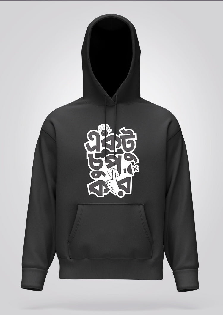 Ektu Chup Kor Hoodie Unisex