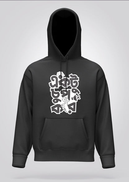 Ektu Chup Kor Hoodie Unisex