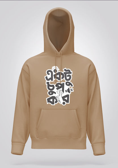 Ektu Chup Kor Hoodie Unisex