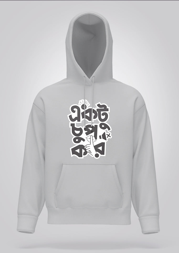 Ektu Chup Kor Hoodie Unisex