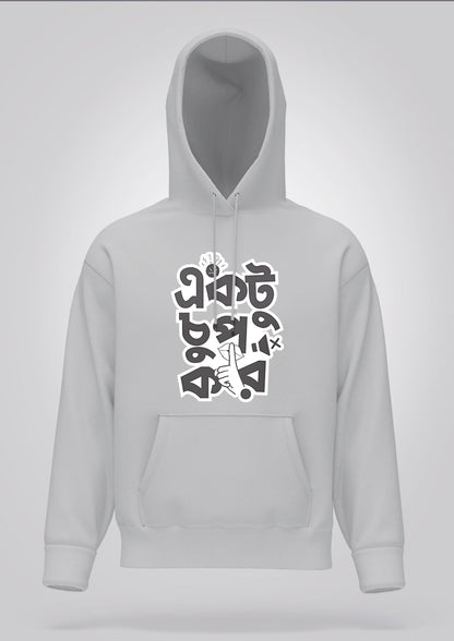 Ektu Chup Kor Hoodie Unisex