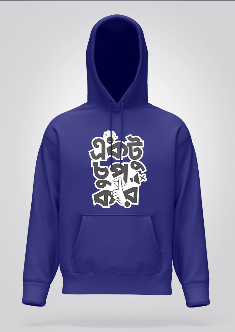 Ektu Chup Kor Hoodie Unisex