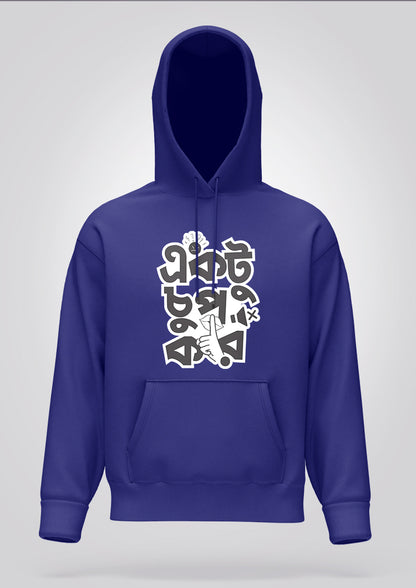 Ektu Chup Kor Hoodie Unisex