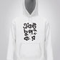 Ektu Chup Kor Hoodie Unisex