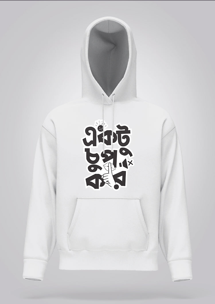 Ektu Chup Kor Hoodie Unisex