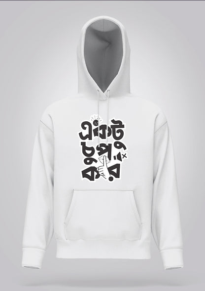 Ektu Chup Kor Hoodie Unisex