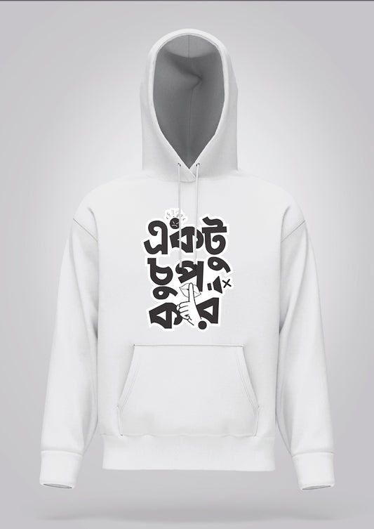 Ektu Chup Kor Hoodie Unisex