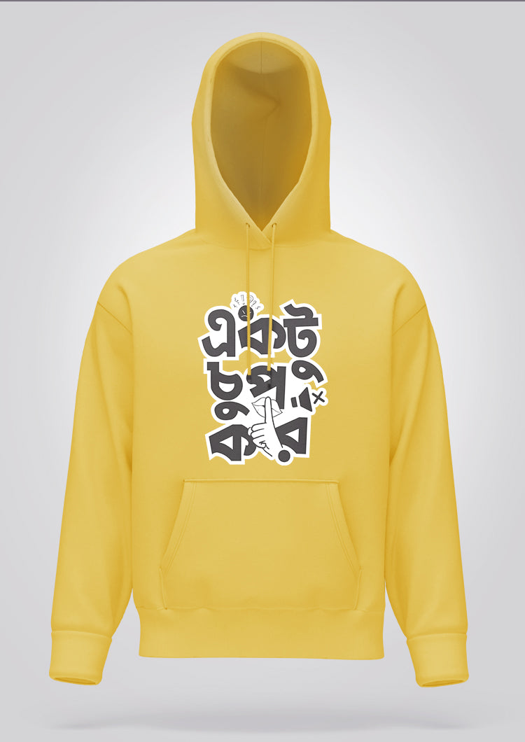 Ektu Chup Kor Hoodie Unisex