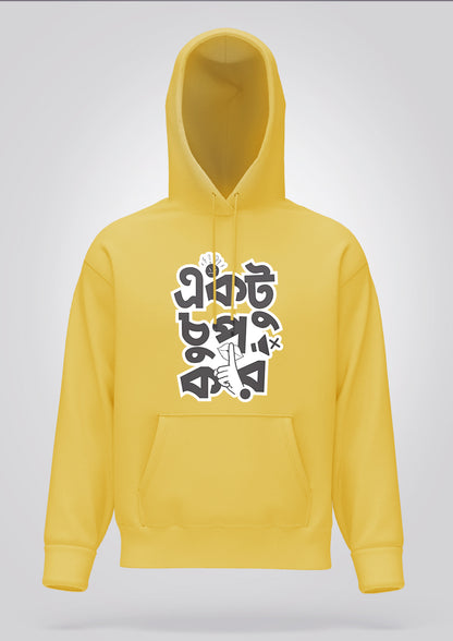 Ektu Chup Kor Hoodie Unisex