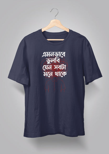 Emon Bhabe Bhulbi T-shirt