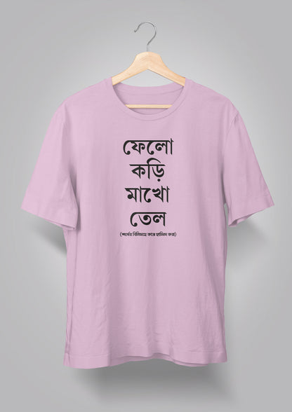 Phelo Kori Makho Tel Unisex T-shirts