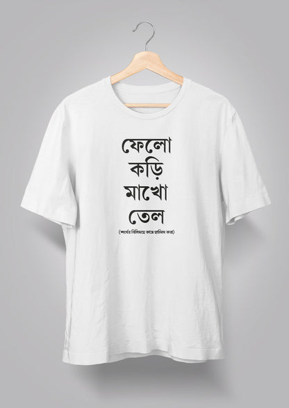 Phelo Kori Makho Tel Unisex T-shirts