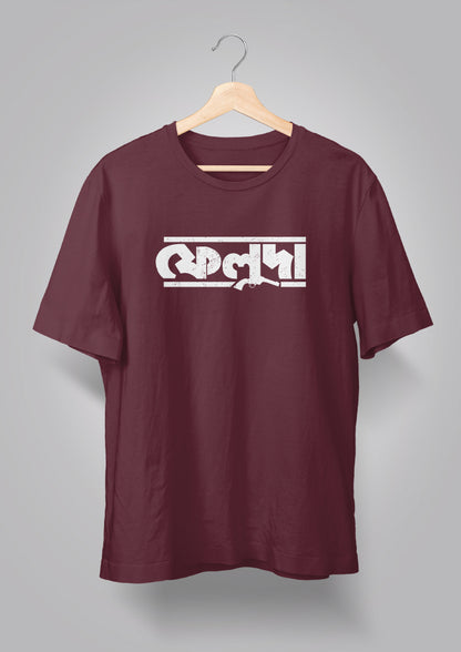 Feluda Logo T-shirts