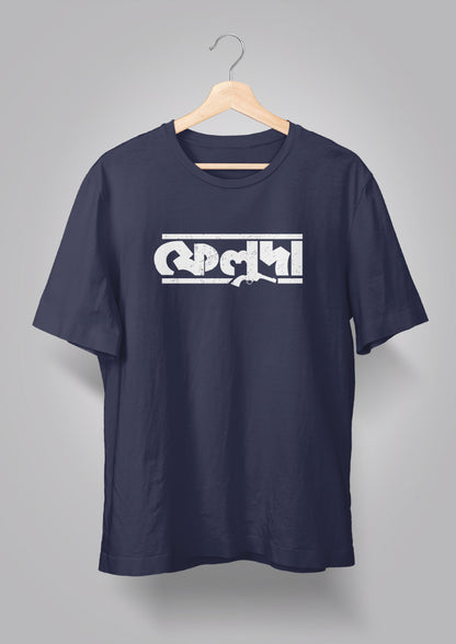 Feluda Logo T-shirts