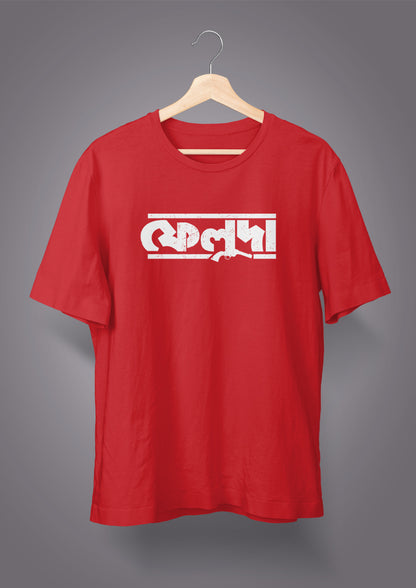 Feluda Logo T-shirts