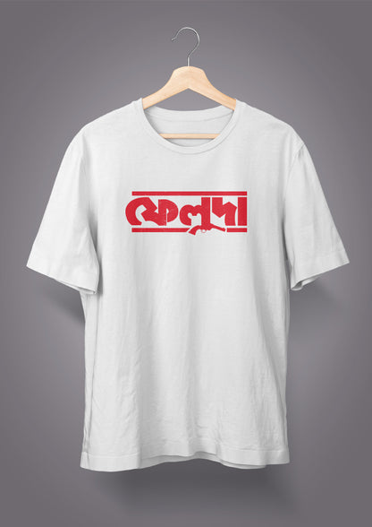 Feluda Logo T-shirts
