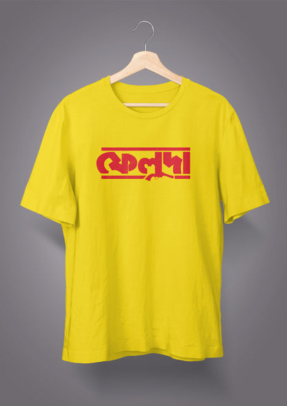 Feluda Logo T-shirts