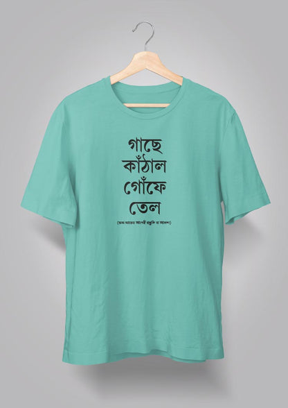 Gachhe Knathal Goonfe Tel Unisex T-shirts