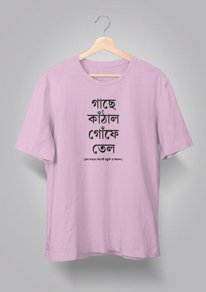Gachhe Knathal Goonfe Tel Unisex T-shirts